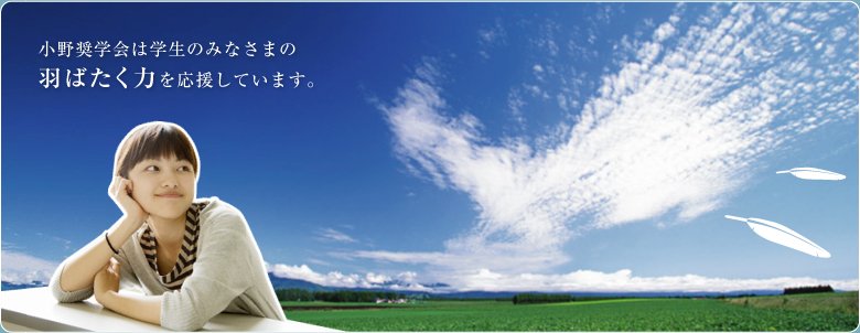 ���쏧�w��͊w���݂̂Ȃ��܂̉H�΂����͂��������Ă��܂��B